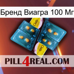 Бренд Виагра 100 Мг cialis5